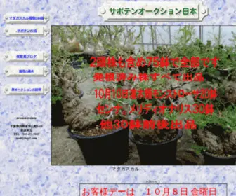 Togo1.com(　サボテン　オークション日本　サボオク　オペルクリカリア) Screenshot