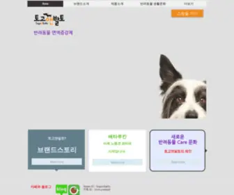 Togonbalto.com(반려동물면역력) Screenshot