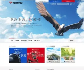 Tohatsu.co.jp(トーハツ株式会社) Screenshot
