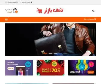 Tohfebazar.com(تحفه) Screenshot