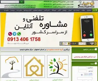 Tohidcc.ir(مرکز مشاوره اصفهان) Screenshot