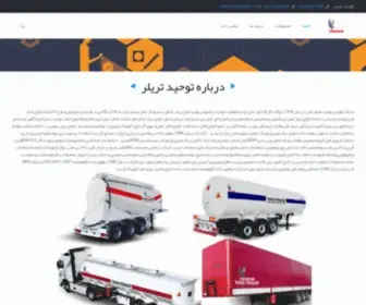 Tohidtrailer.ir(خانه) Screenshot