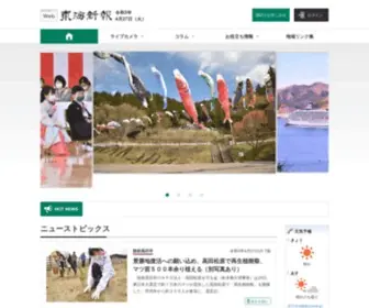 Tohkaishimpo.com(Tohkaishimpo) Screenshot