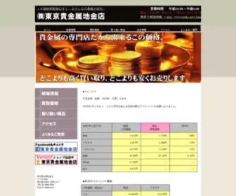 Tohki.net(貴金属販売) Screenshot