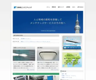 Tohkoheng.co.jp(東晃エンジニアリング) Screenshot