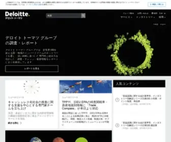 Tohmatsu.com(デロイト トーマツ グループ) Screenshot