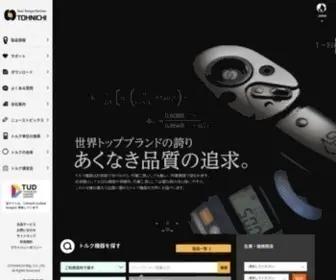 Tohnichi.co.jp(東日製作所) Screenshot