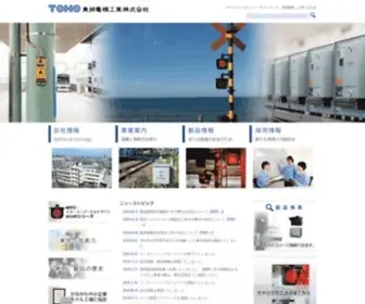 Toho-ELC.co.jp(東邦電機工業株式会社/信号・通信・車両など) Screenshot