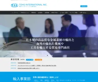 Toho-INTL.co.jp(貿易専門商社) Screenshot