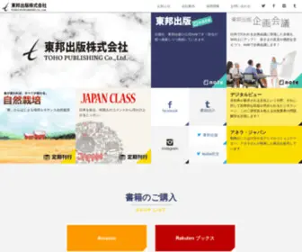 Toho-PUB.com(東邦出版株式会社) Screenshot