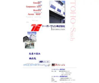 Toho-Sash.co.jp(トーホーサッシ株式会社) Screenshot