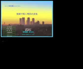 Toho-Seiki.com(東邦精機) Screenshot