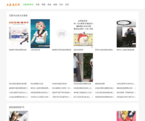 Tohodm.com(土豪漫画网) Screenshot