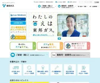 Tohogas.co.jp(東邦ガス) Screenshot