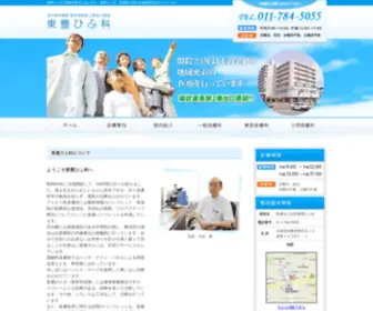 Tohohihuka.com(札幌市) Screenshot