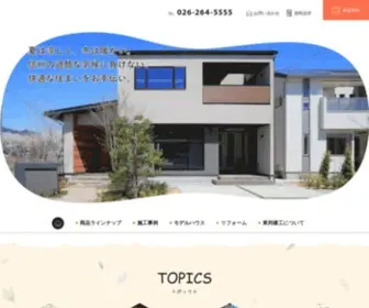 Tohokenko.co.jp(長野県での新築や一戸建ての注文住宅なら東邦建工株式会社) Screenshot