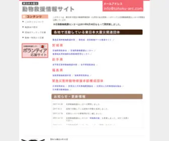 Tohoku-ARC.com(さくらのレンタルサーバ) Screenshot