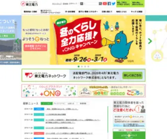 Tohoku-Epco.co.jp(東北電力) Screenshot
