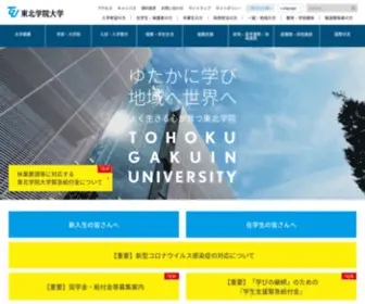 Tohoku-Gakuin.ac.jp(東北学院大学) Screenshot