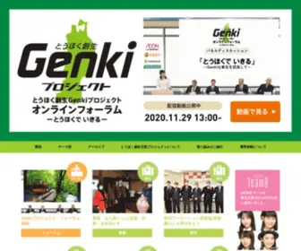 Tohoku-Genki.com(つながる東北 東北) Screenshot