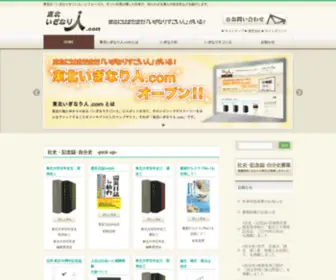 Tohoku-Iginarijin.com(東北いぎなり人.com) Screenshot