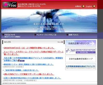 Tohoku-Innocapital.co.jp(東北のベンチャー企業を支援) Screenshot