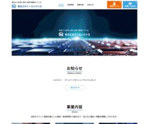 Tohoku-NE.com(東北エヌイーエレクトロ) Screenshot