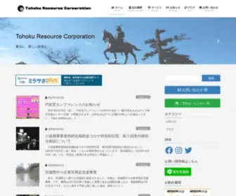 Tohoku-Resource.com(Tohoku Resource Corporation) Screenshot