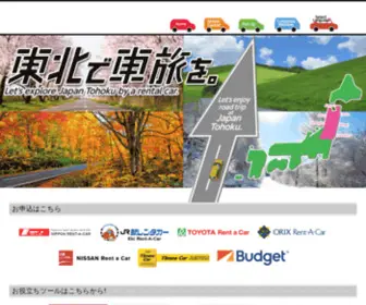 Tohoku-Road-Trip.jp(東北 車旅) Screenshot