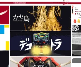 Tohoku-Standard.jp(東北には、厳しい環境) Screenshot