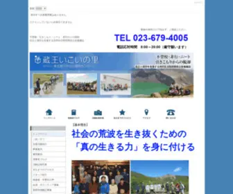 Tohoku-YSC.org(不登校) Screenshot