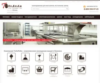 Tohoreca.ru(Профессиональное оборудование для ресторанов) Screenshot