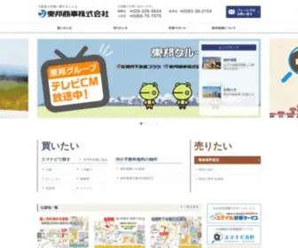 Tohosyoji.co.jp(長野県（長野市、松本市、上田市）で不動産) Screenshot
