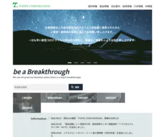 Tohpe.info(株式会社トウペ) Screenshot