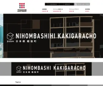 Tohshin.co.jp(トーシンパートナーズ) Screenshot