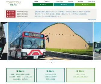 Tohtetsu.co.jp(東鉄バスを運営する東濃鉄道株式会社) Screenshot