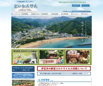 Toi-Annai.com(伊豆市土肥観光協会トップページ) Screenshot