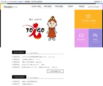 Toigo.co.jp(TOiGO トイーゴ) Screenshot