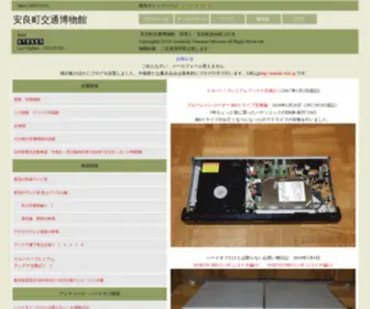 Toikide.net(安良町交通博物館) Screenshot