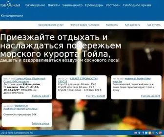 Toilaspa.spb.ru(Toila SPA Hotel) Screenshot