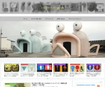 Toiletmark.com(トイレマーク　) Screenshot