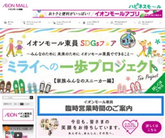 Toin-Aeonmall.com(イオンモール東員) Screenshot