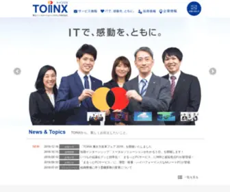Toinx.co.jp(TOiNX（トインクス）) Screenshot