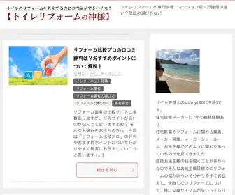 Toirerf-Shiritai.com(トイレリフォームの費用やおすすめの業者を選ぶなら) Screenshot