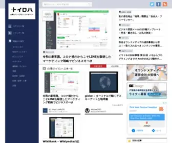 Toiroha.jp(トイロハは企業や専門家による仕事やビジネス) Screenshot