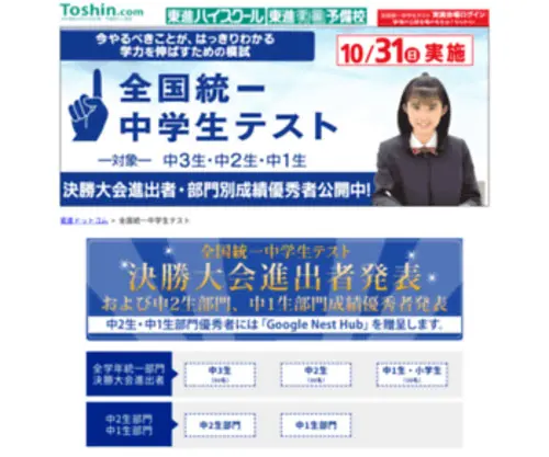 Toitsutest-Chugaku.com(予備校) Screenshot