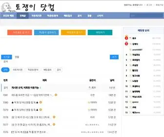 Tojaeng2.com(토쟁이닷컴) Screenshot