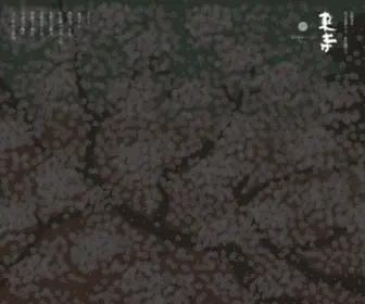 Toji.or.jp(真言宗総本山 東寺〔教王護国寺〕) Screenshot