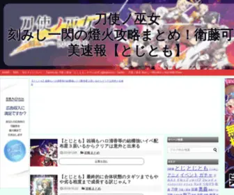 Tojinomiko-Tomoshibi.xyz(Tojinomiko Tomoshibi) Screenshot