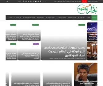 Tojjar-BH.com(Tojjar BH) Screenshot